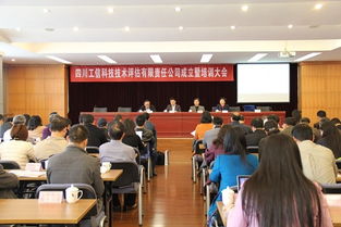 四川工信科技技術(shù)評(píng)估有限責(zé)任公司揭牌，助力機(jī)械工程科技創(chuàng)新與成果轉(zhuǎn)化