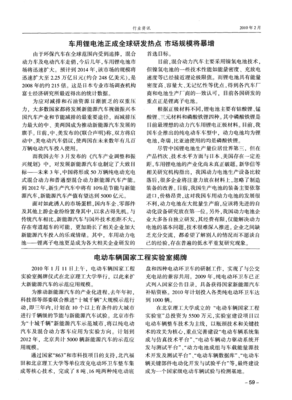 電動(dòng)車輛國(guó)家工程實(shí)驗(yàn)室正式揭牌，開啟技術(shù)與試驗(yàn)發(fā)展新篇章